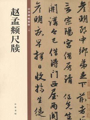 cover image of 赵孟頫尺牍——中华碑帖精粹
